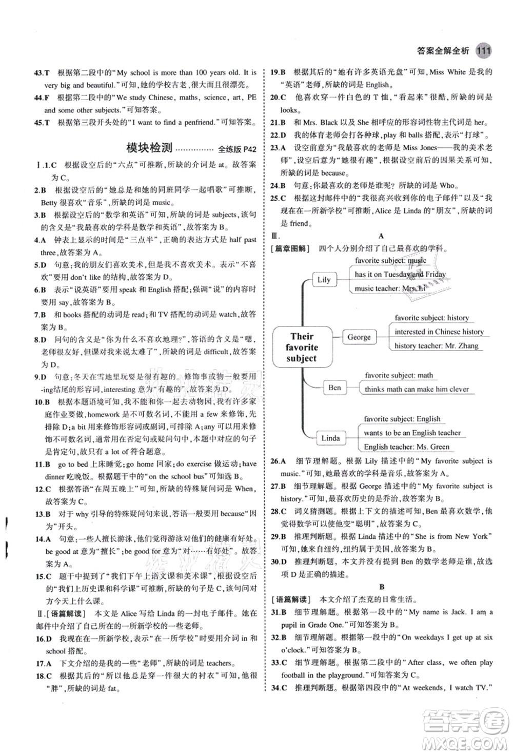 教育科學(xué)出版社2021秋5年中考3年模擬七年級(jí)英語(yǔ)上冊(cè)外研版答案