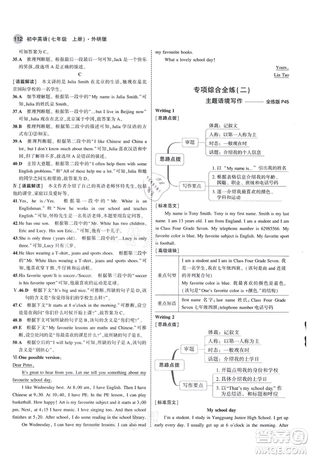 教育科學(xué)出版社2021秋5年中考3年模擬七年級(jí)英語(yǔ)上冊(cè)外研版答案