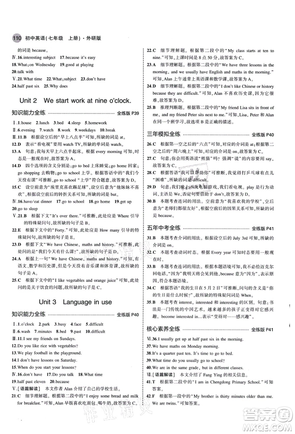 教育科學(xué)出版社2021秋5年中考3年模擬七年級(jí)英語(yǔ)上冊(cè)外研版答案