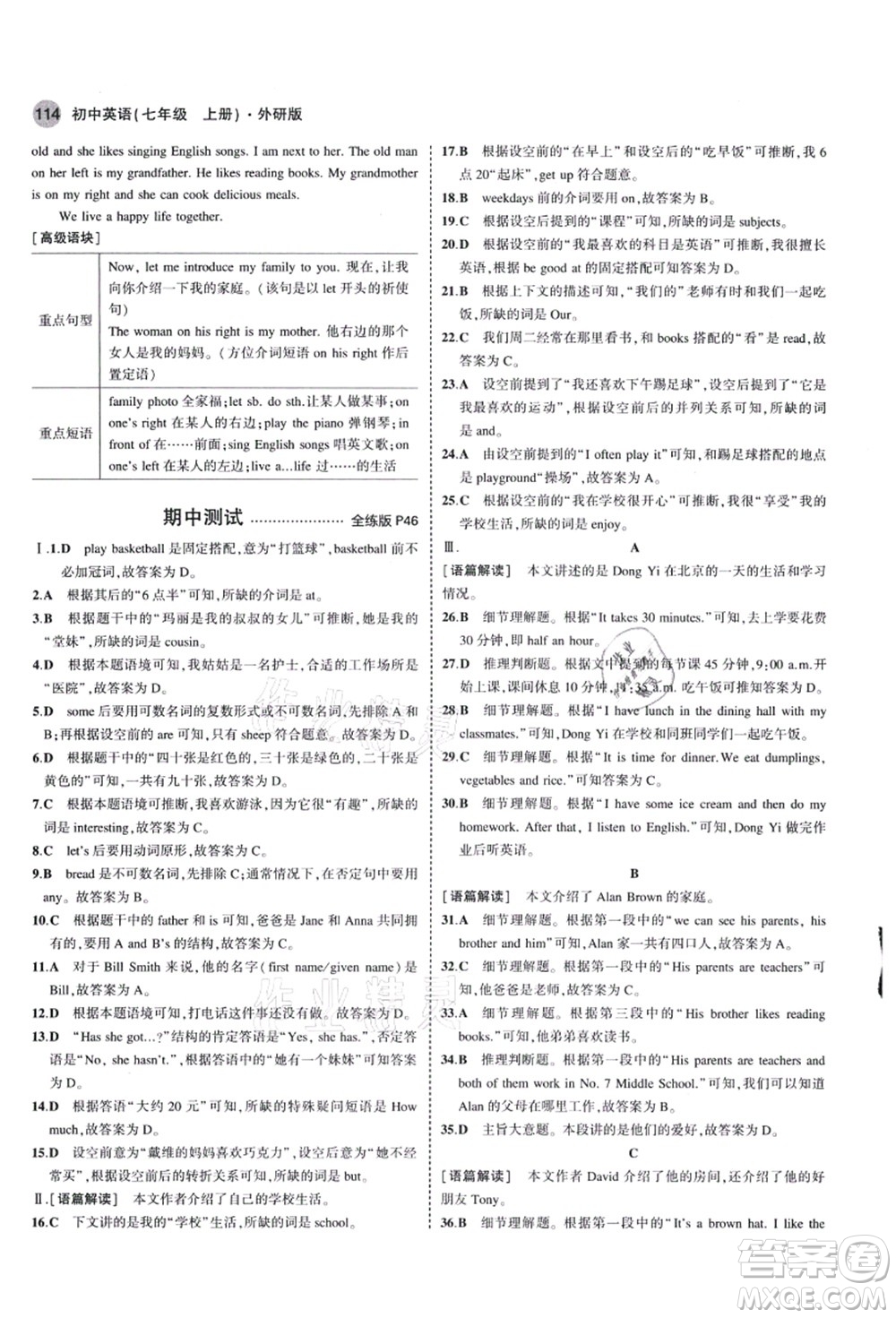 教育科學(xué)出版社2021秋5年中考3年模擬七年級(jí)英語(yǔ)上冊(cè)外研版答案