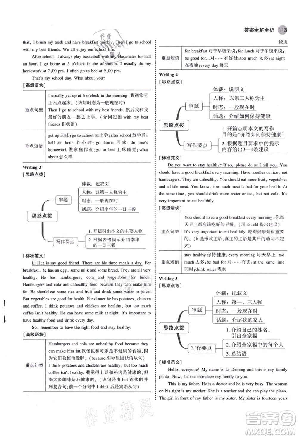 教育科學(xué)出版社2021秋5年中考3年模擬七年級(jí)英語(yǔ)上冊(cè)外研版答案