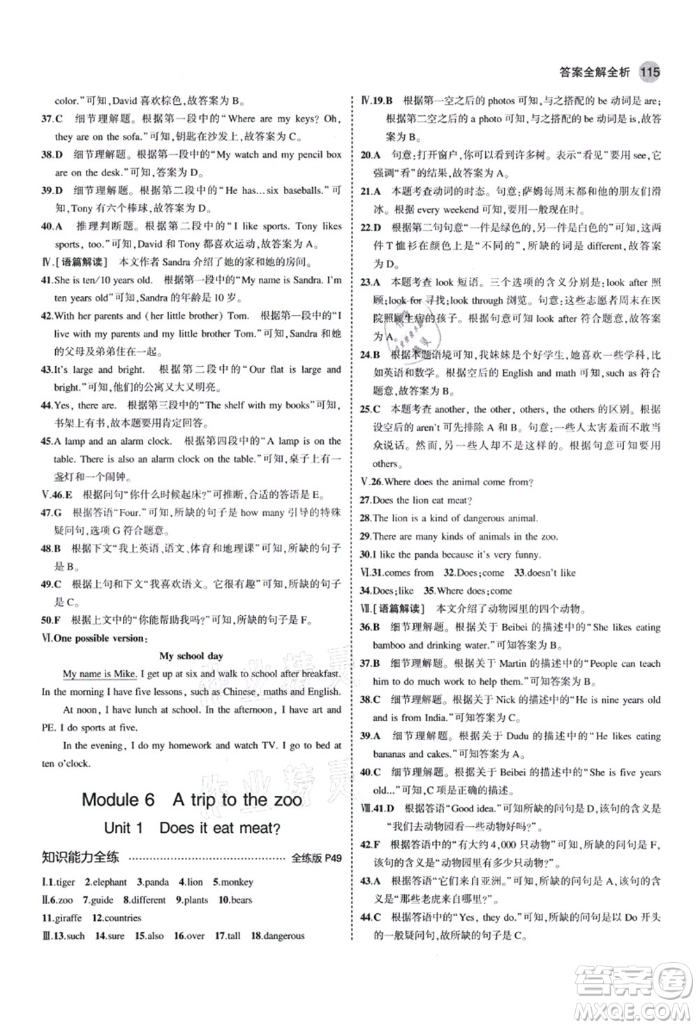 教育科學(xué)出版社2021秋5年中考3年模擬七年級(jí)英語(yǔ)上冊(cè)外研版答案