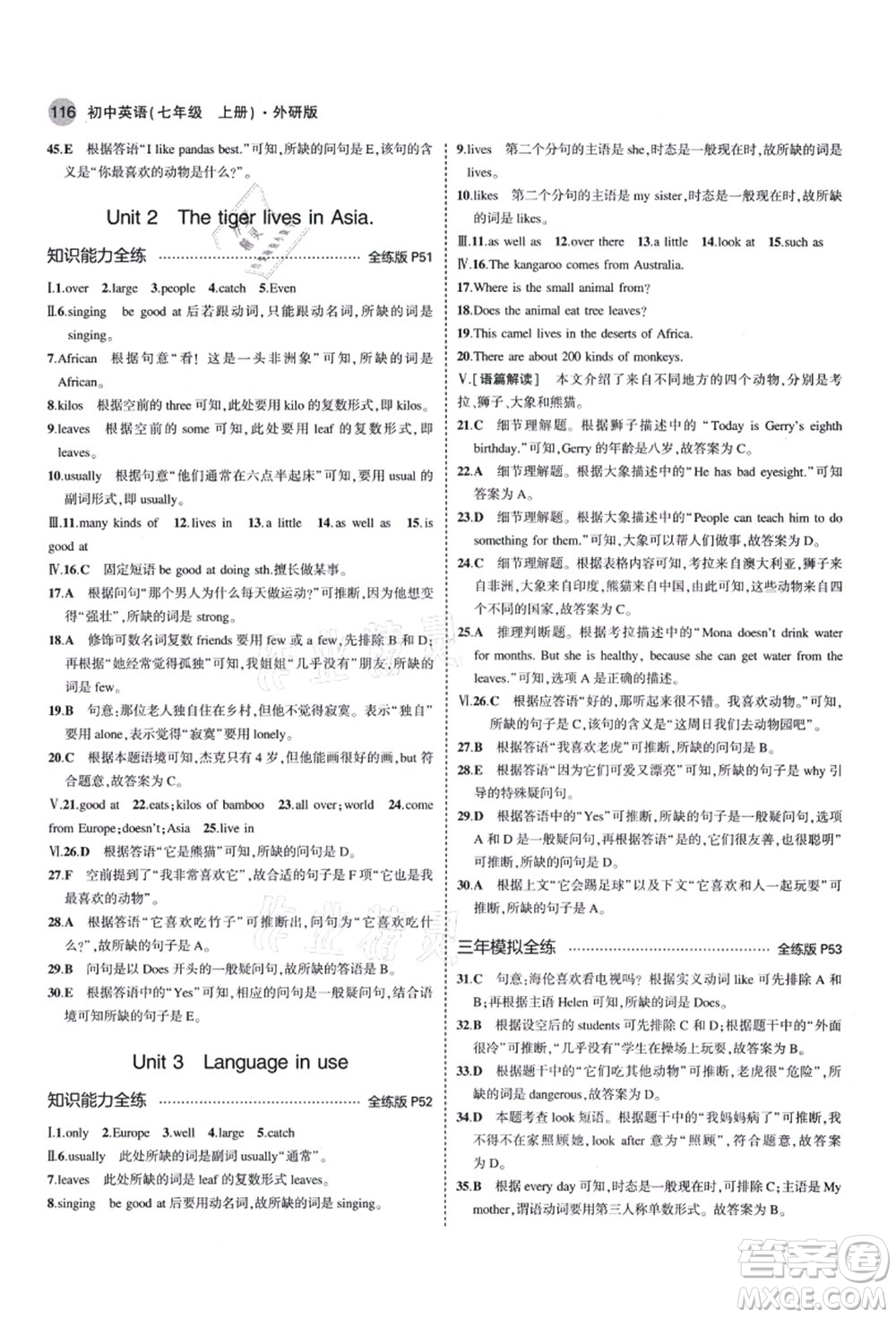 教育科學(xué)出版社2021秋5年中考3年模擬七年級(jí)英語(yǔ)上冊(cè)外研版答案