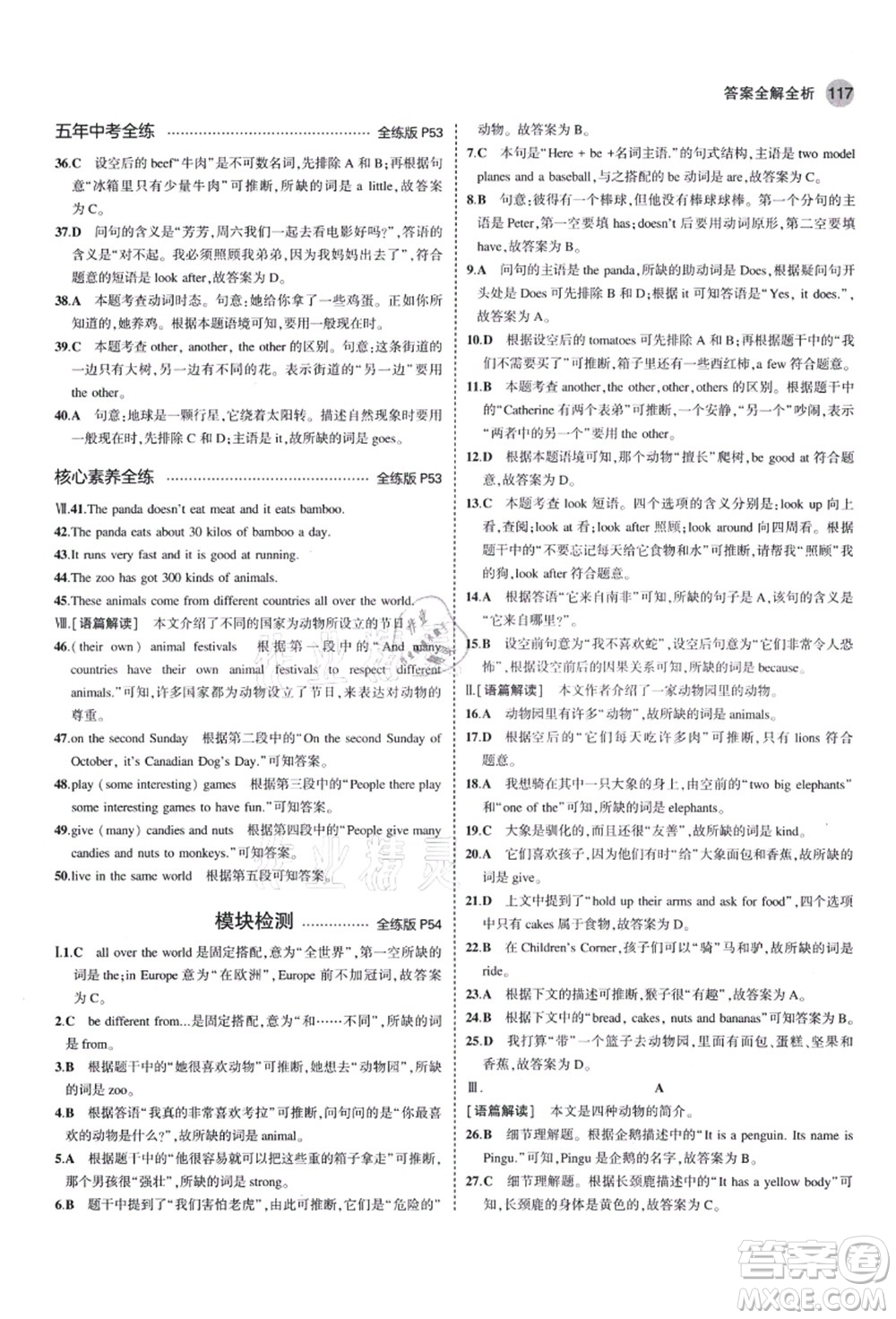 教育科學(xué)出版社2021秋5年中考3年模擬七年級(jí)英語(yǔ)上冊(cè)外研版答案