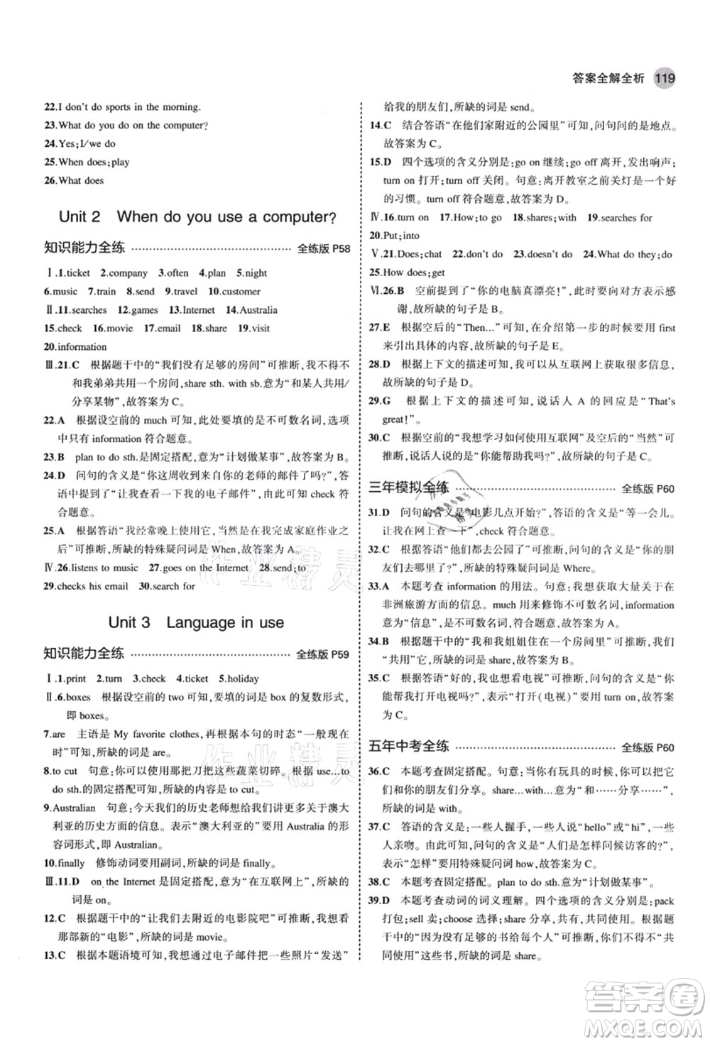 教育科學(xué)出版社2021秋5年中考3年模擬七年級(jí)英語(yǔ)上冊(cè)外研版答案