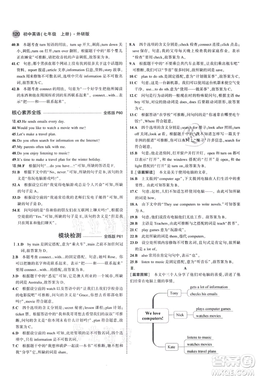 教育科學(xué)出版社2021秋5年中考3年模擬七年級(jí)英語(yǔ)上冊(cè)外研版答案