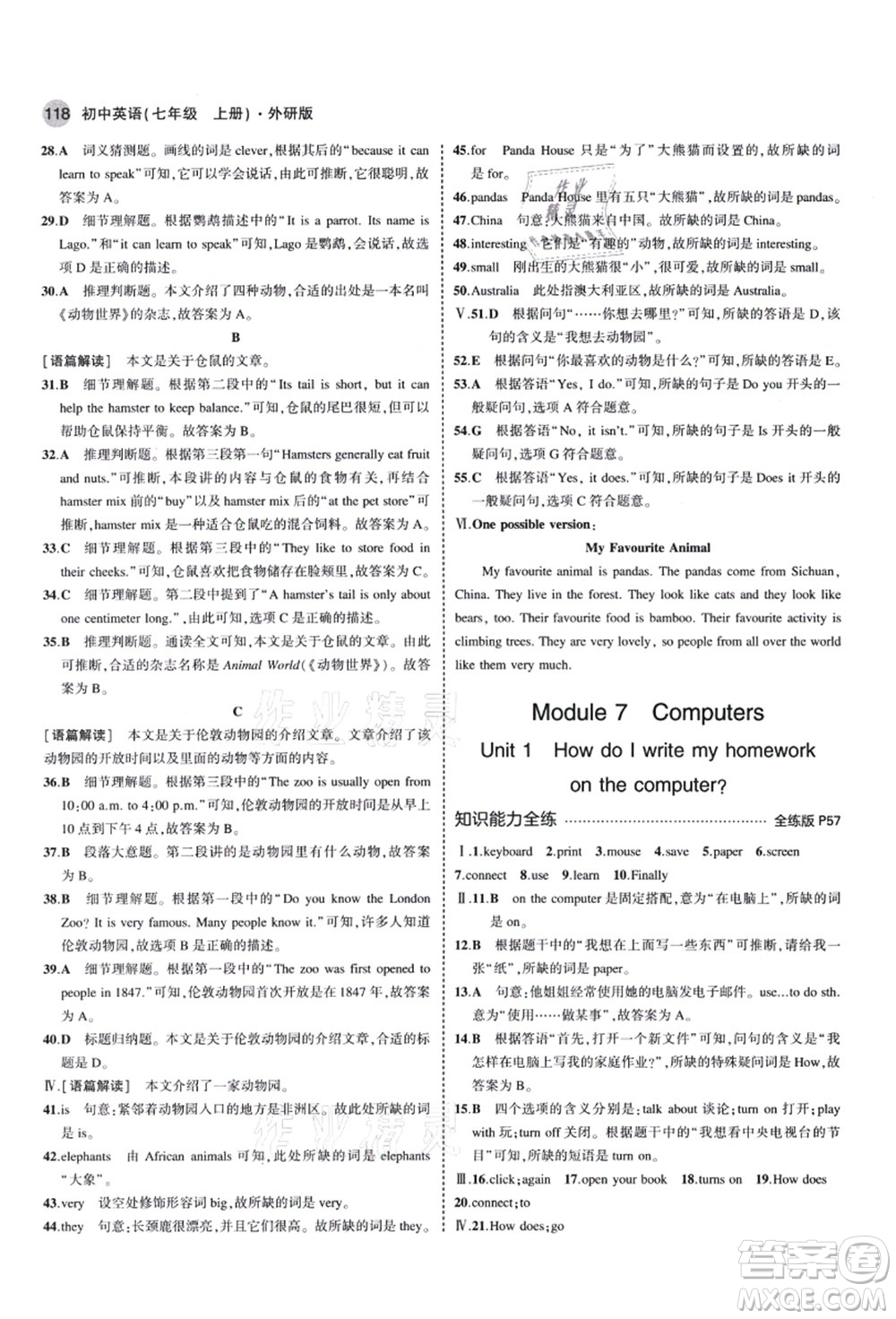 教育科學(xué)出版社2021秋5年中考3年模擬七年級(jí)英語(yǔ)上冊(cè)外研版答案