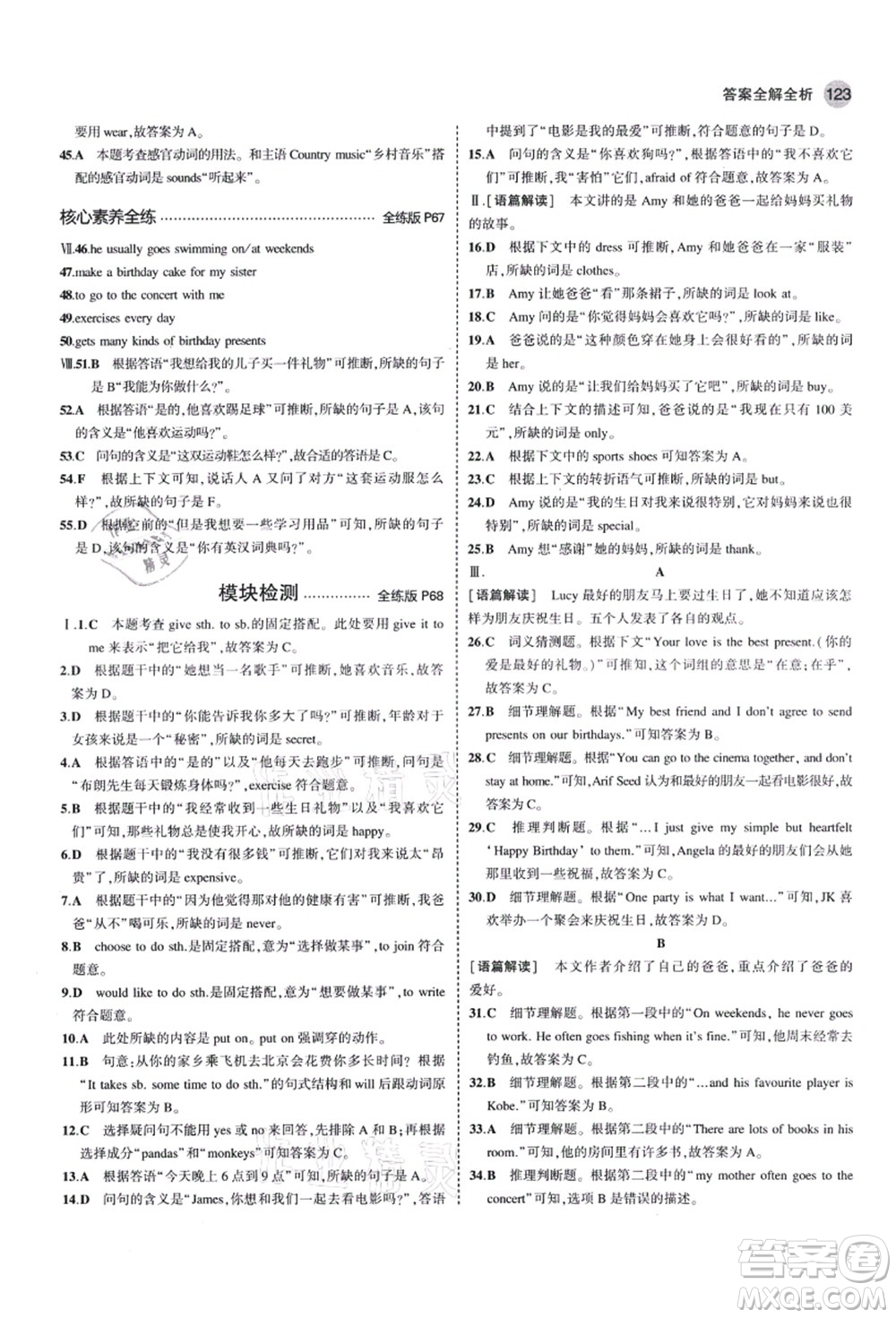 教育科學(xué)出版社2021秋5年中考3年模擬七年級(jí)英語(yǔ)上冊(cè)外研版答案