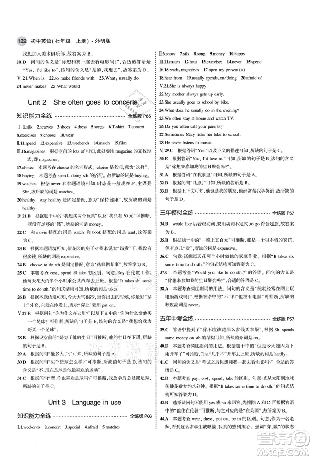 教育科學(xué)出版社2021秋5年中考3年模擬七年級(jí)英語(yǔ)上冊(cè)外研版答案