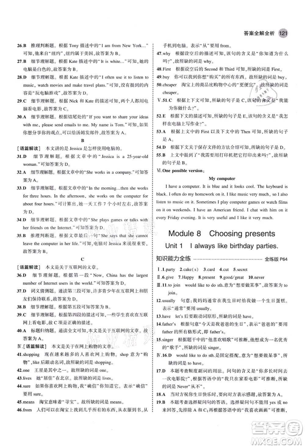 教育科學(xué)出版社2021秋5年中考3年模擬七年級(jí)英語(yǔ)上冊(cè)外研版答案