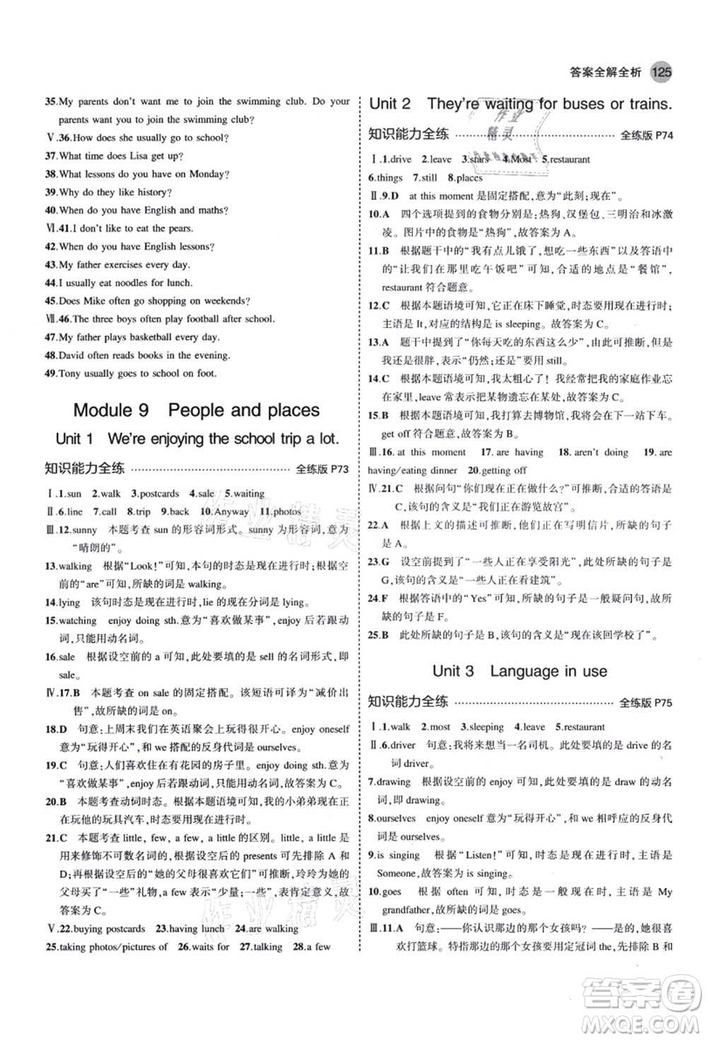 教育科學(xué)出版社2021秋5年中考3年模擬七年級(jí)英語(yǔ)上冊(cè)外研版答案