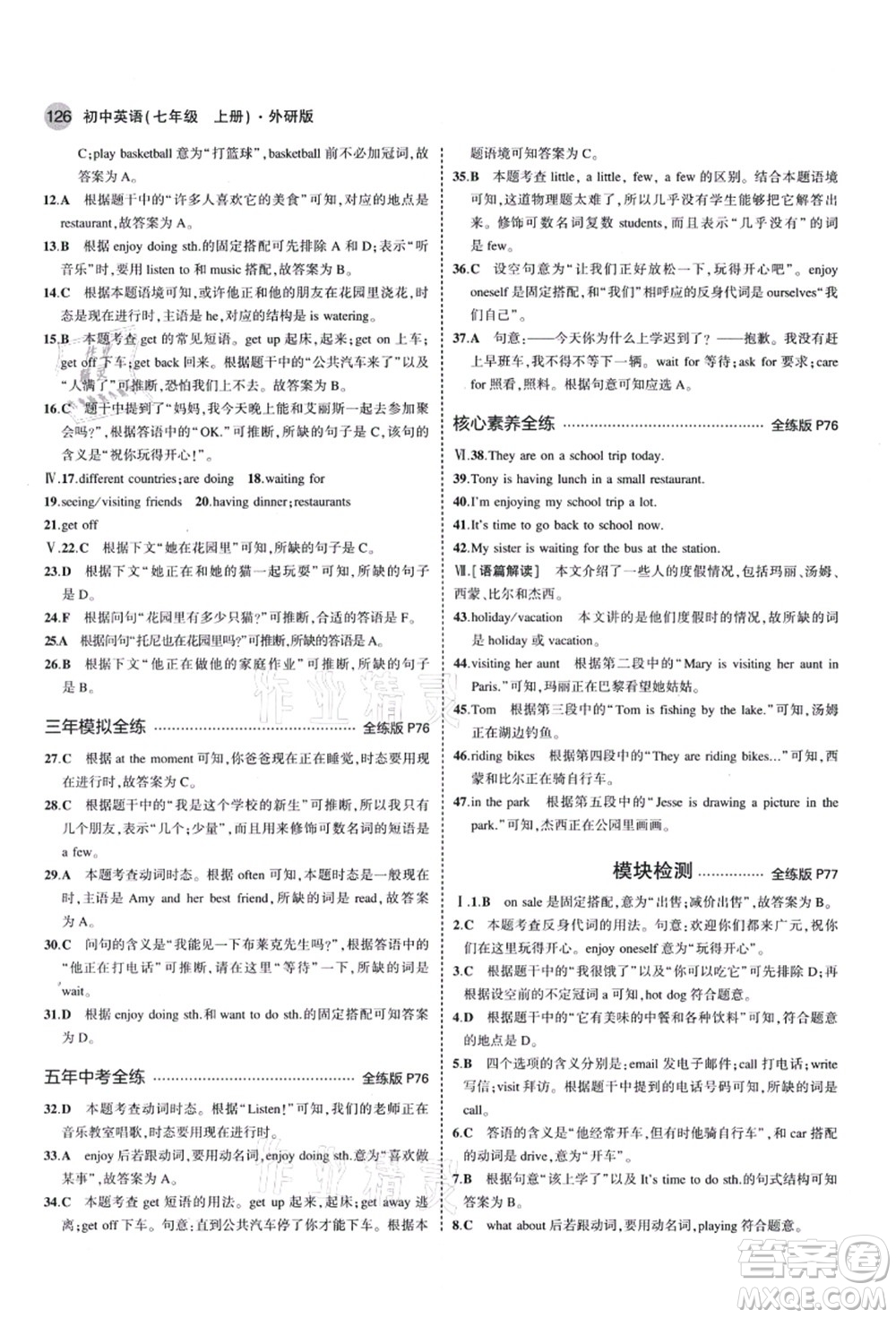 教育科學(xué)出版社2021秋5年中考3年模擬七年級(jí)英語(yǔ)上冊(cè)外研版答案