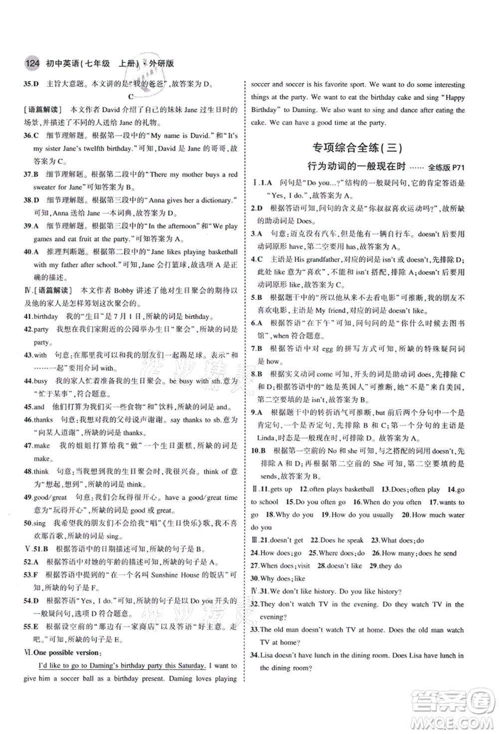 教育科學(xué)出版社2021秋5年中考3年模擬七年級(jí)英語(yǔ)上冊(cè)外研版答案