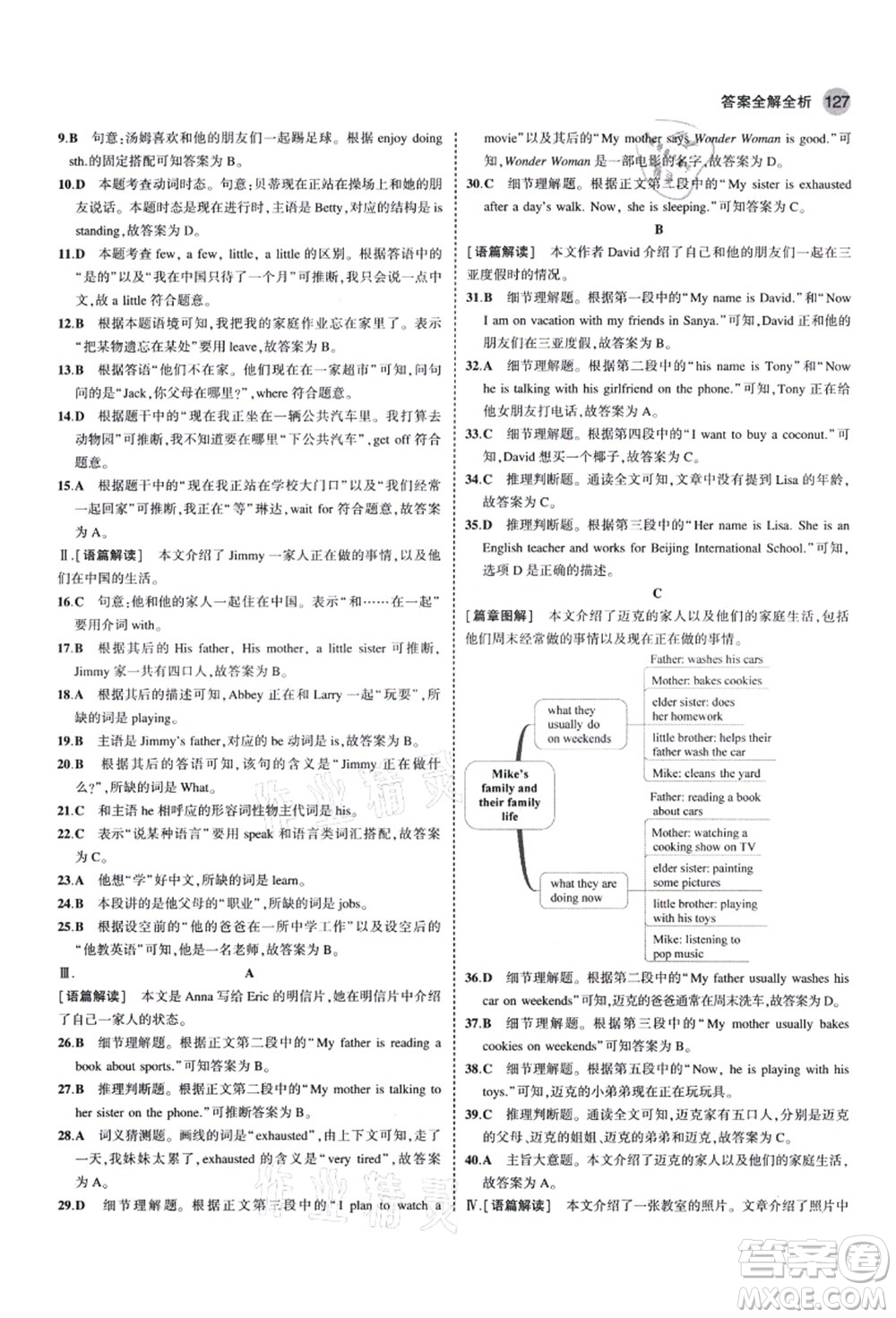 教育科學(xué)出版社2021秋5年中考3年模擬七年級(jí)英語(yǔ)上冊(cè)外研版答案