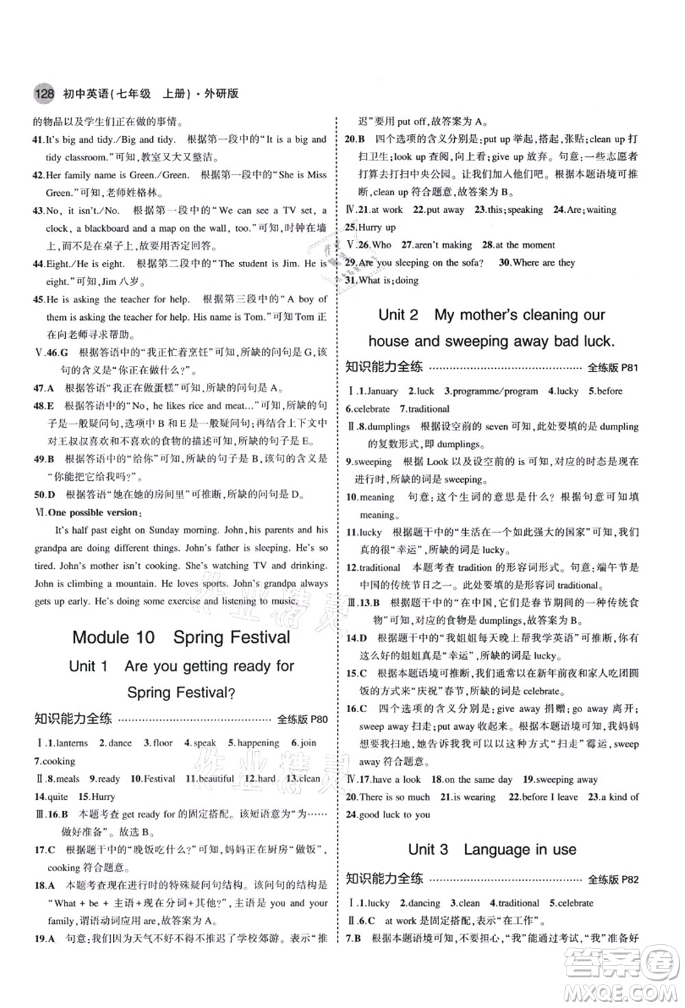 教育科學(xué)出版社2021秋5年中考3年模擬七年級(jí)英語(yǔ)上冊(cè)外研版答案