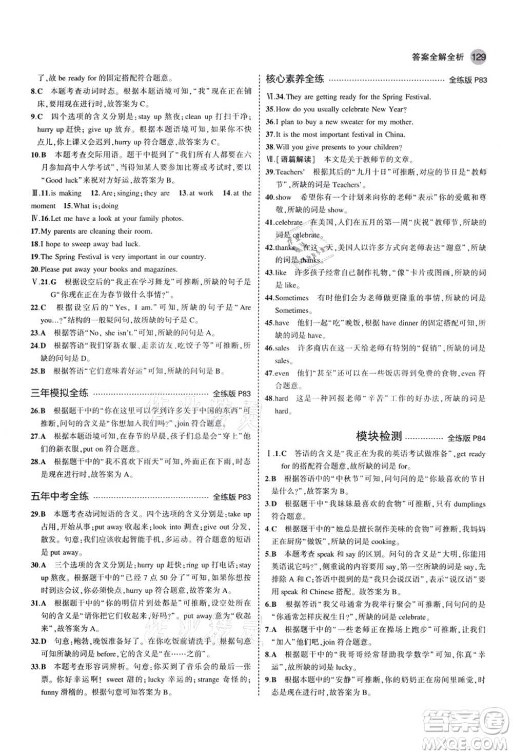 教育科學(xué)出版社2021秋5年中考3年模擬七年級(jí)英語(yǔ)上冊(cè)外研版答案