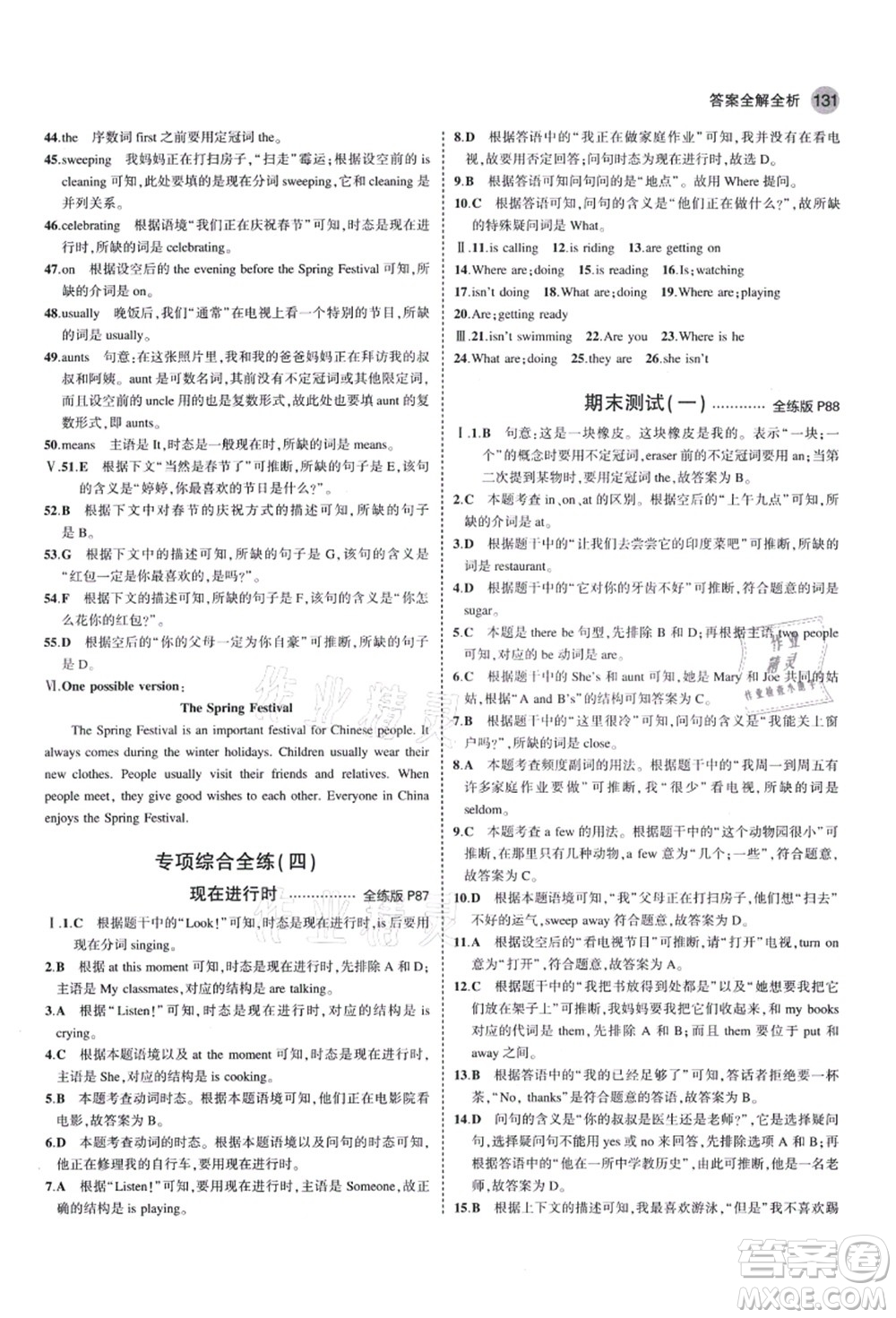 教育科學(xué)出版社2021秋5年中考3年模擬七年級(jí)英語(yǔ)上冊(cè)外研版答案