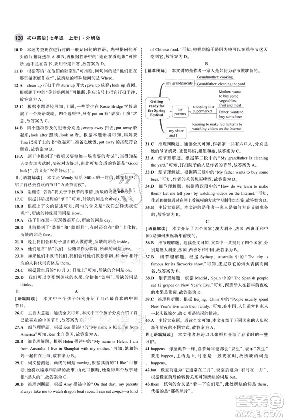 教育科學(xué)出版社2021秋5年中考3年模擬七年級(jí)英語(yǔ)上冊(cè)外研版答案