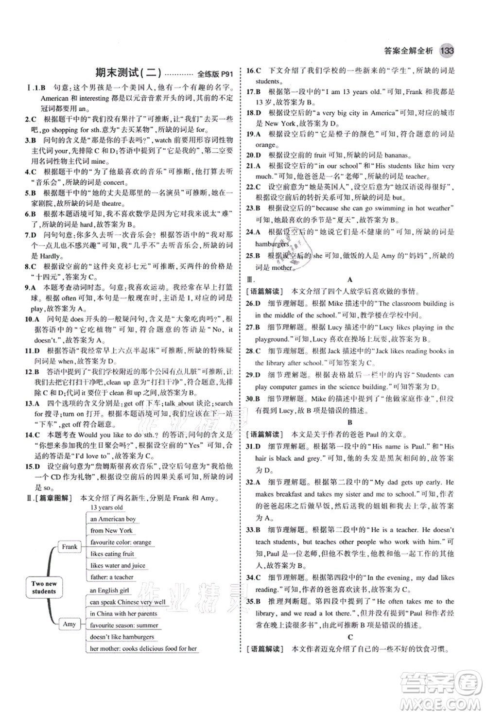 教育科學(xué)出版社2021秋5年中考3年模擬七年級(jí)英語(yǔ)上冊(cè)外研版答案