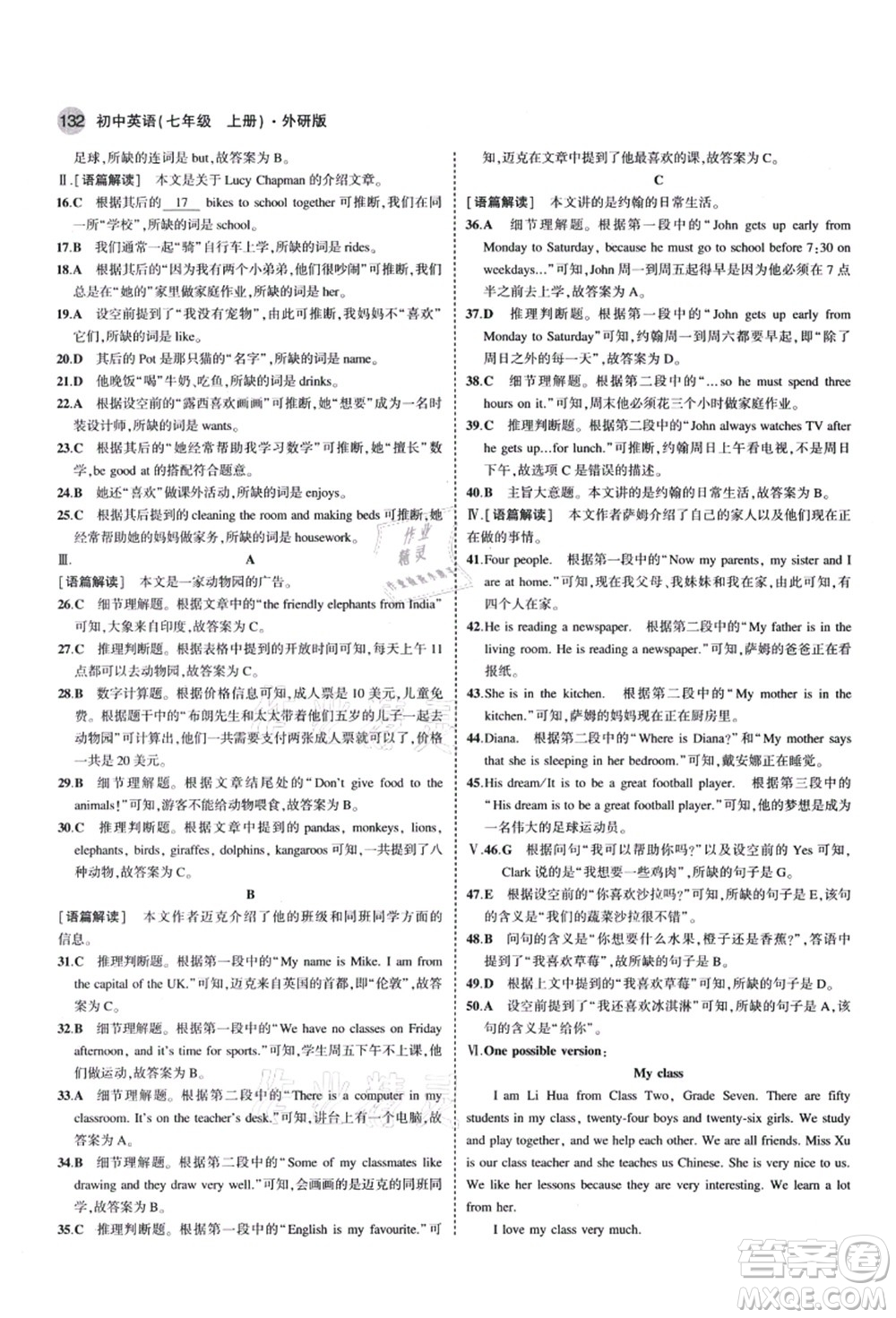 教育科學(xué)出版社2021秋5年中考3年模擬七年級(jí)英語(yǔ)上冊(cè)外研版答案