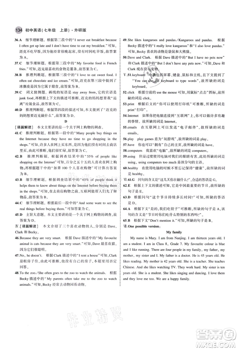 教育科學(xué)出版社2021秋5年中考3年模擬七年級(jí)英語(yǔ)上冊(cè)外研版答案