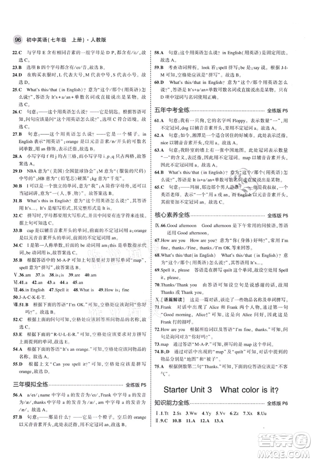 教育科學(xué)出版社2021秋5年中考3年模擬七年級(jí)英語(yǔ)上冊(cè)人教版答案