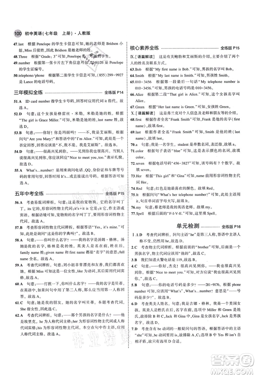 教育科學(xué)出版社2021秋5年中考3年模擬七年級(jí)英語(yǔ)上冊(cè)人教版答案