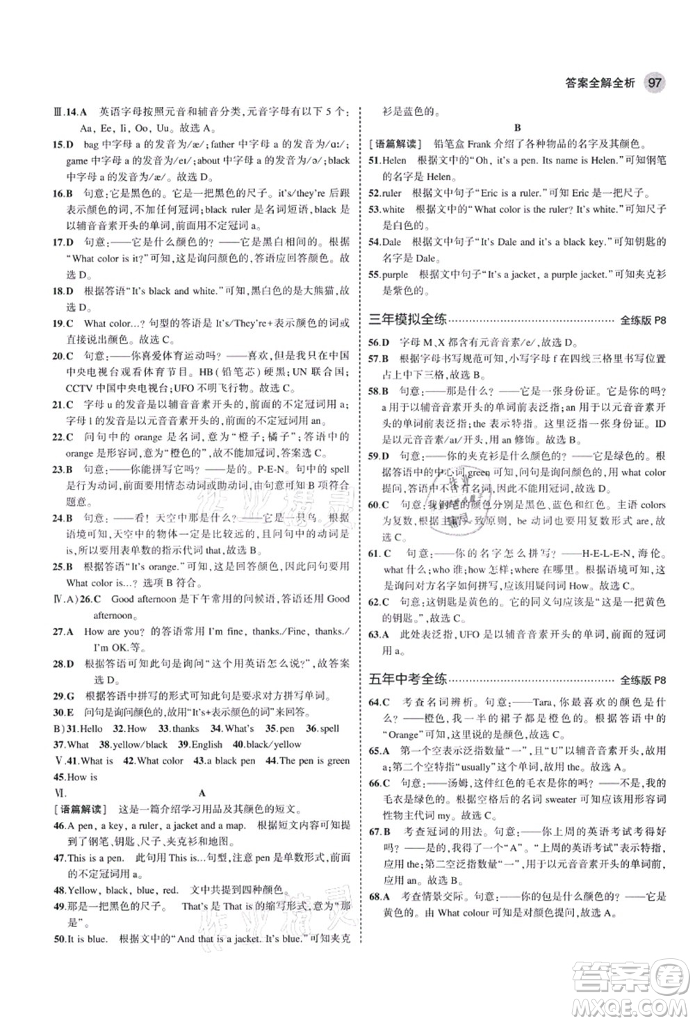 教育科學(xué)出版社2021秋5年中考3年模擬七年級(jí)英語(yǔ)上冊(cè)人教版答案