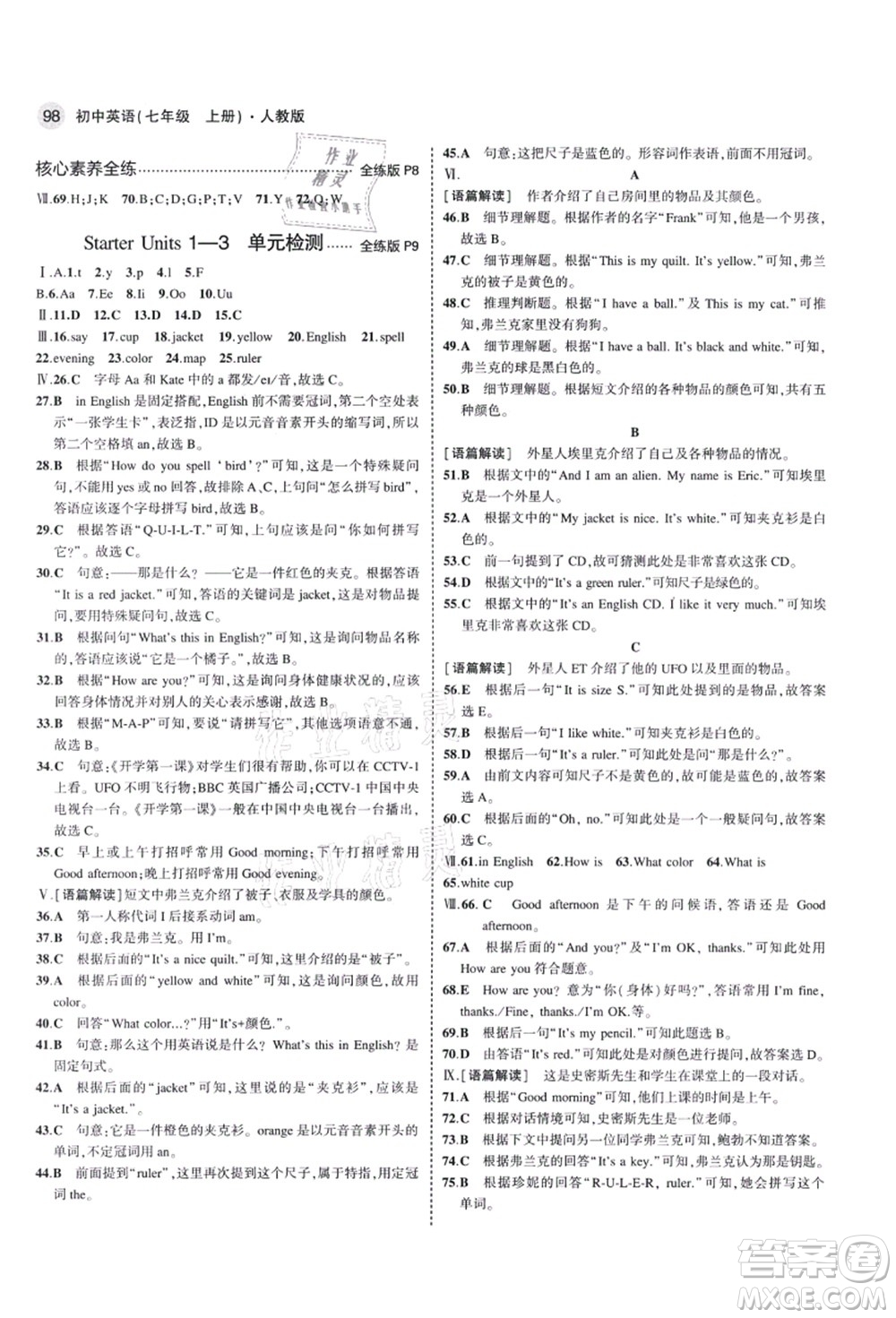 教育科學(xué)出版社2021秋5年中考3年模擬七年級(jí)英語(yǔ)上冊(cè)人教版答案