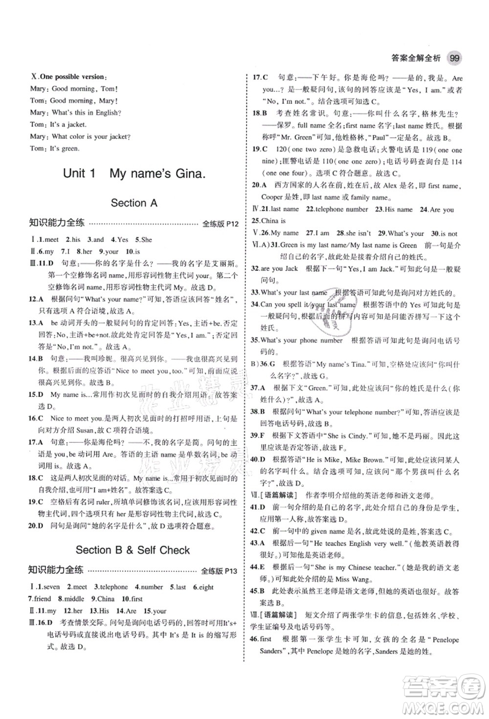 教育科學(xué)出版社2021秋5年中考3年模擬七年級(jí)英語(yǔ)上冊(cè)人教版答案