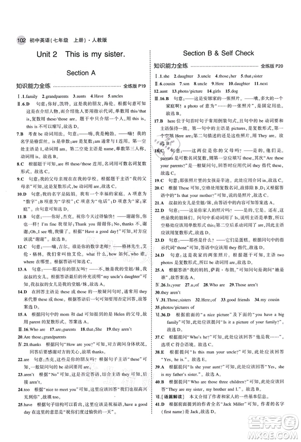 教育科學(xué)出版社2021秋5年中考3年模擬七年級(jí)英語(yǔ)上冊(cè)人教版答案