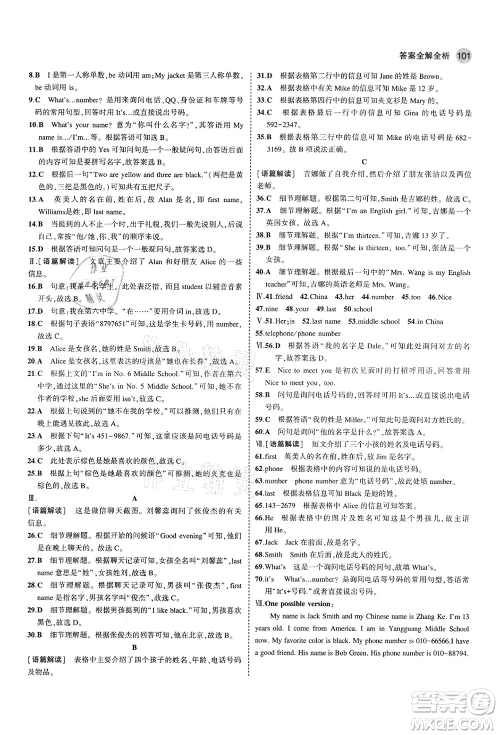 教育科學(xué)出版社2021秋5年中考3年模擬七年級(jí)英語(yǔ)上冊(cè)人教版答案