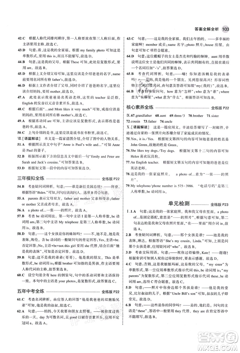 教育科學(xué)出版社2021秋5年中考3年模擬七年級(jí)英語(yǔ)上冊(cè)人教版答案