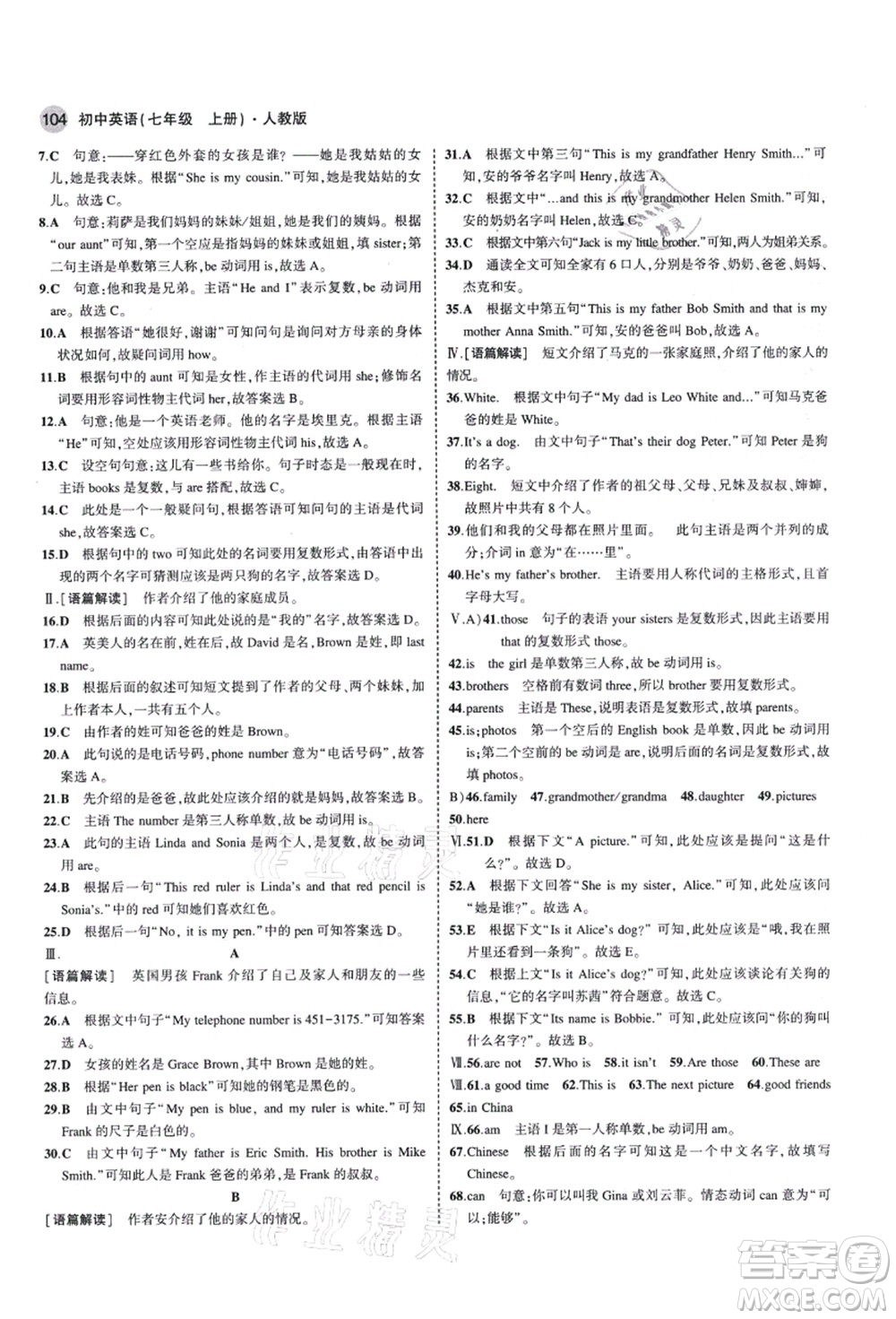 教育科學(xué)出版社2021秋5年中考3年模擬七年級(jí)英語(yǔ)上冊(cè)人教版答案