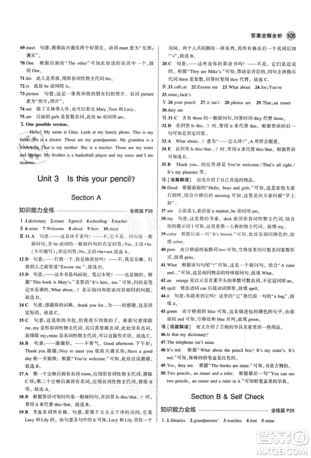 教育科學(xué)出版社2021秋5年中考3年模擬七年級(jí)英語(yǔ)上冊(cè)人教版答案