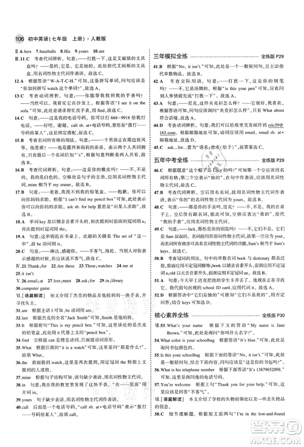 教育科學(xué)出版社2021秋5年中考3年模擬七年級(jí)英語(yǔ)上冊(cè)人教版答案