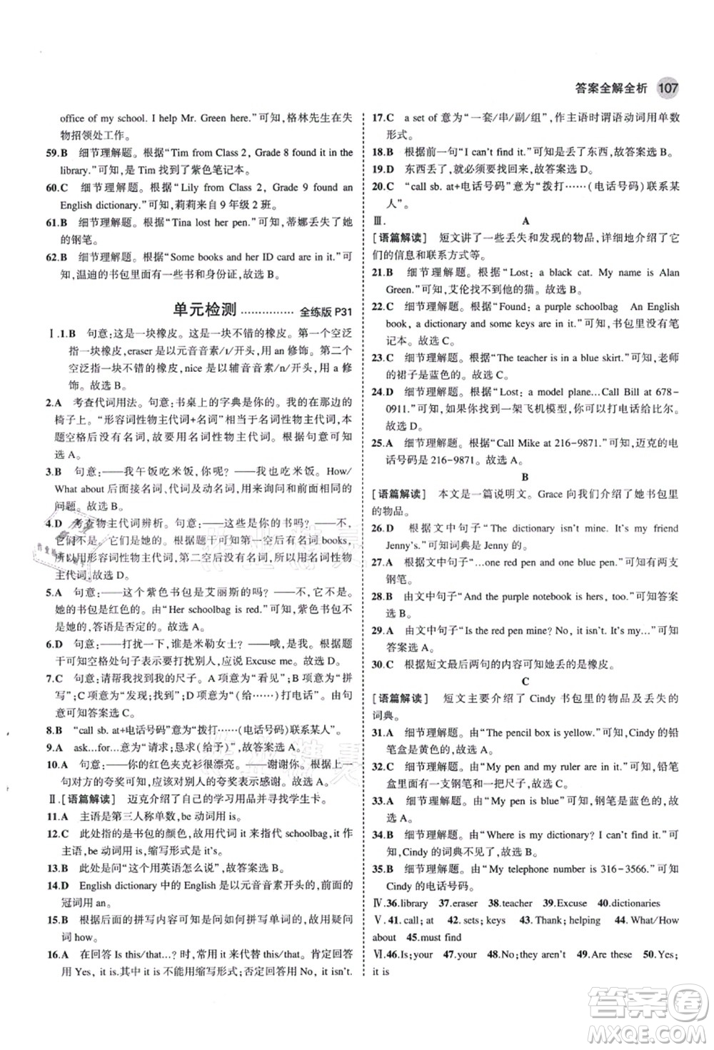 教育科學(xué)出版社2021秋5年中考3年模擬七年級(jí)英語(yǔ)上冊(cè)人教版答案