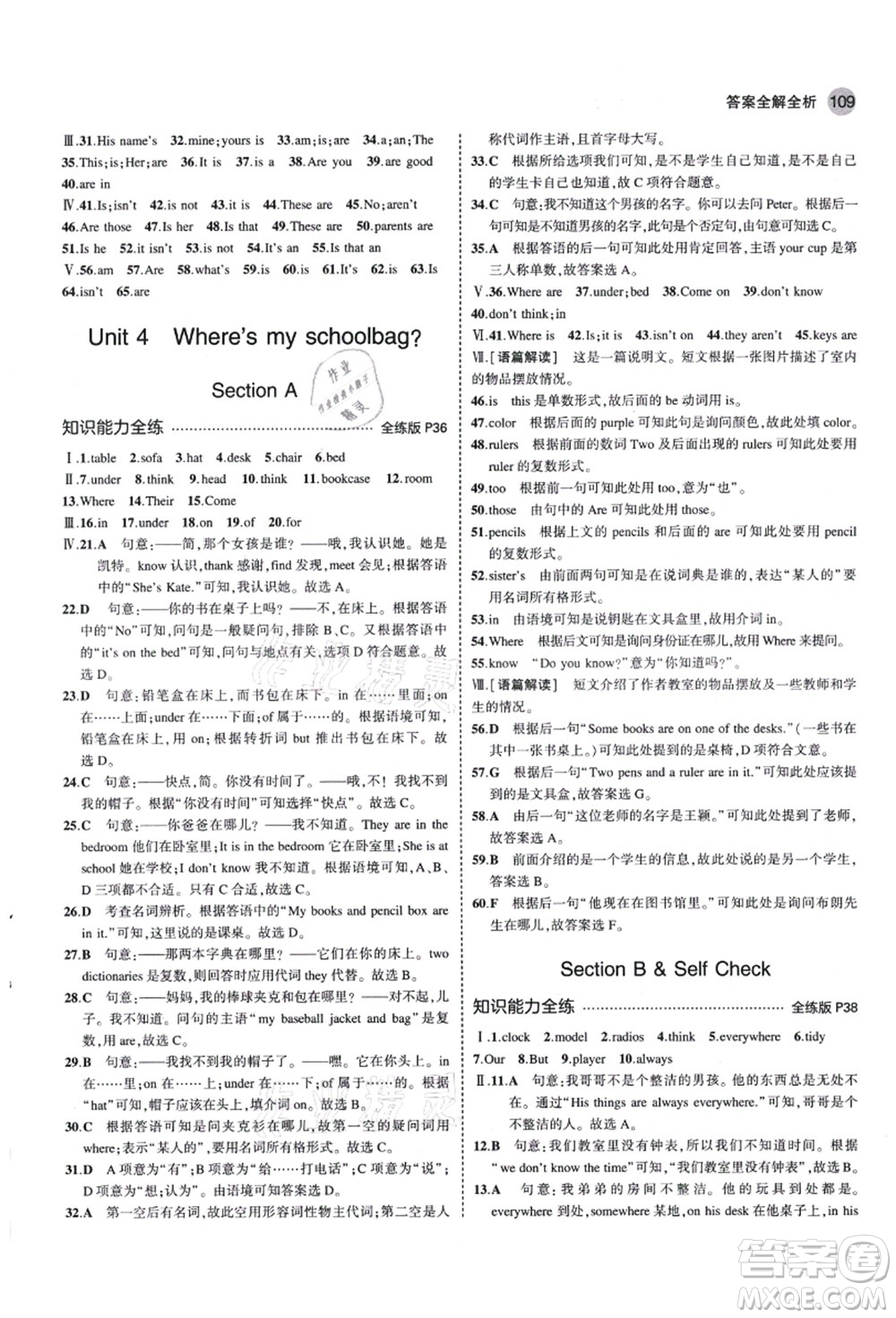 教育科學(xué)出版社2021秋5年中考3年模擬七年級(jí)英語(yǔ)上冊(cè)人教版答案