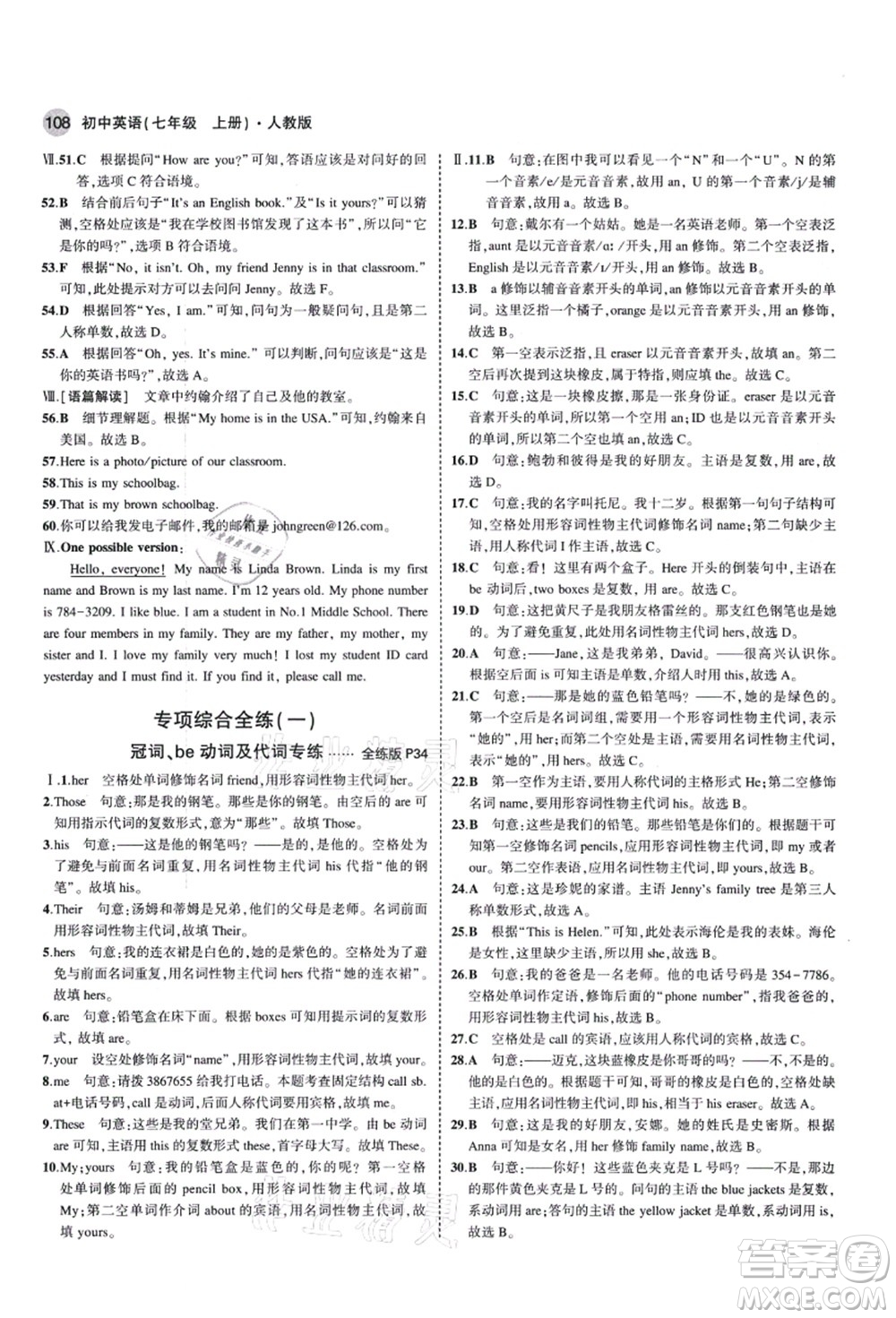 教育科學(xué)出版社2021秋5年中考3年模擬七年級(jí)英語(yǔ)上冊(cè)人教版答案