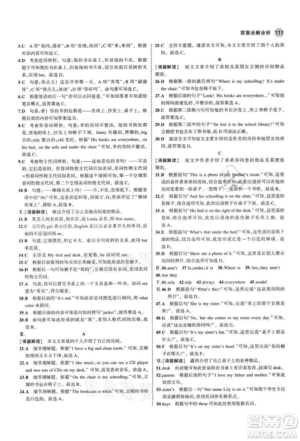 教育科學(xué)出版社2021秋5年中考3年模擬七年級(jí)英語(yǔ)上冊(cè)人教版答案