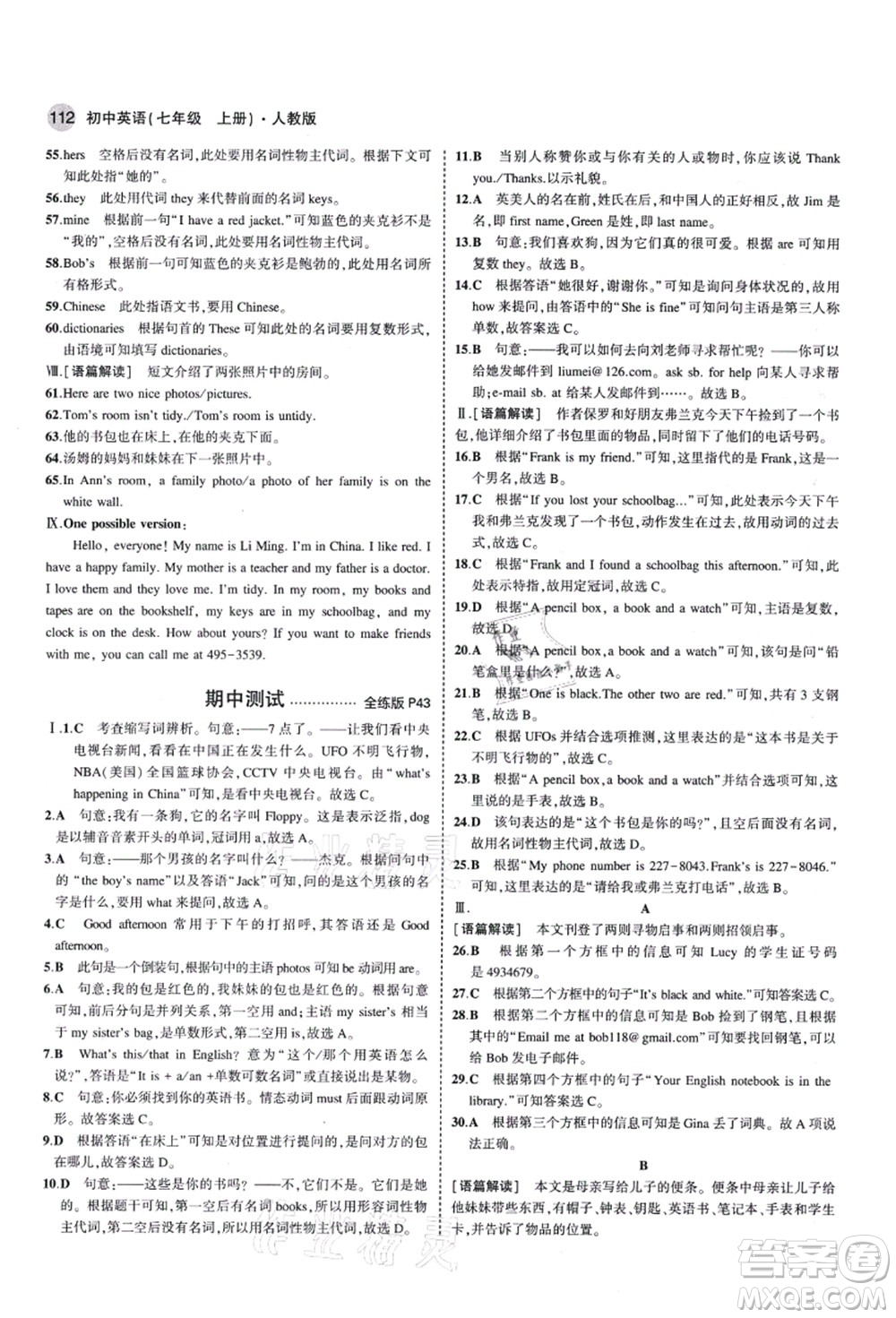 教育科學(xué)出版社2021秋5年中考3年模擬七年級(jí)英語(yǔ)上冊(cè)人教版答案