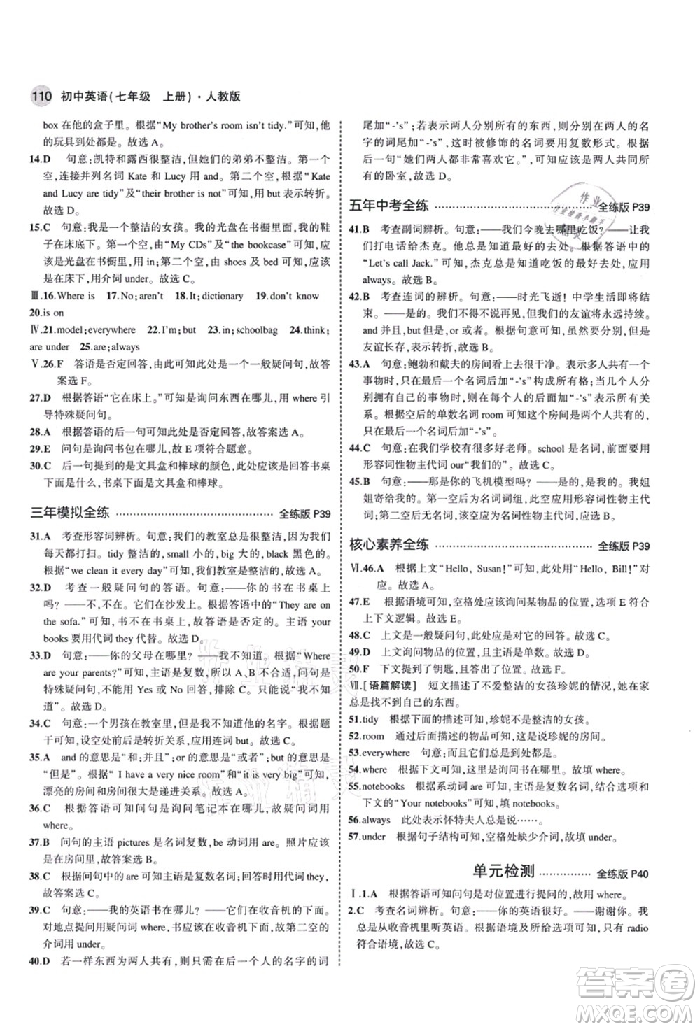 教育科學(xué)出版社2021秋5年中考3年模擬七年級(jí)英語(yǔ)上冊(cè)人教版答案