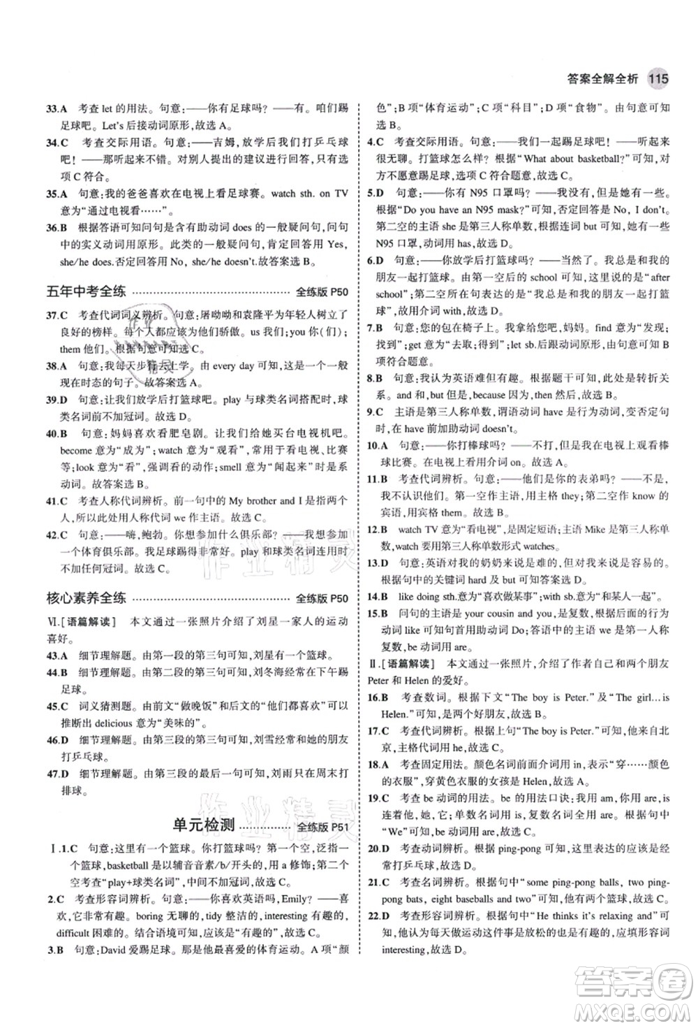 教育科學(xué)出版社2021秋5年中考3年模擬七年級(jí)英語(yǔ)上冊(cè)人教版答案