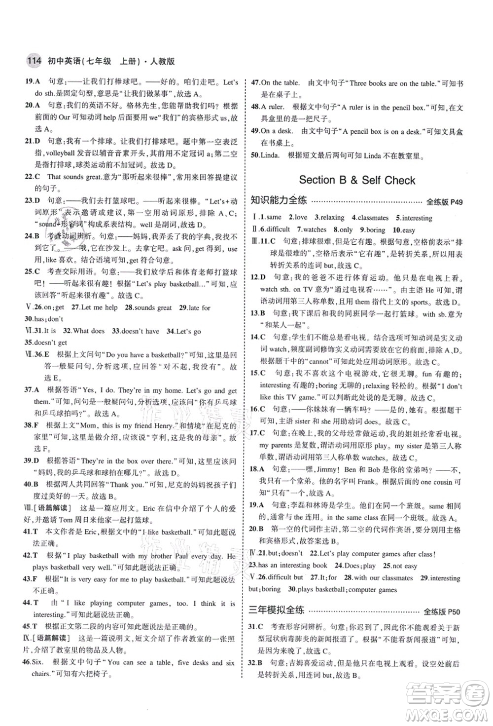 教育科學(xué)出版社2021秋5年中考3年模擬七年級(jí)英語(yǔ)上冊(cè)人教版答案