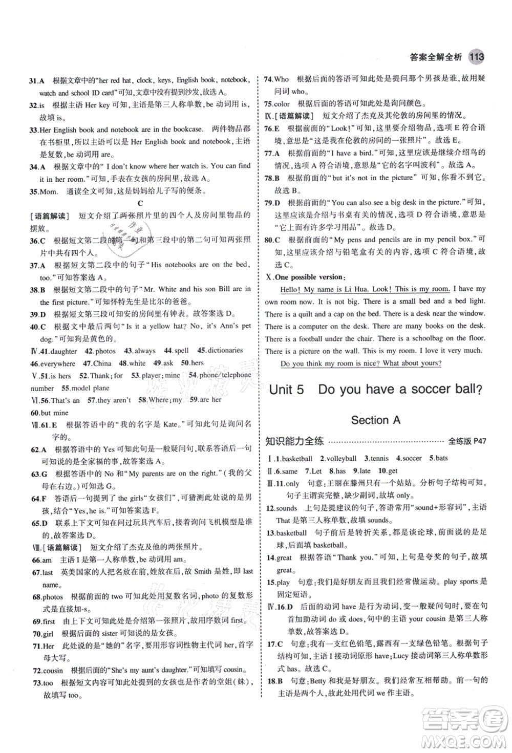 教育科學(xué)出版社2021秋5年中考3年模擬七年級(jí)英語(yǔ)上冊(cè)人教版答案