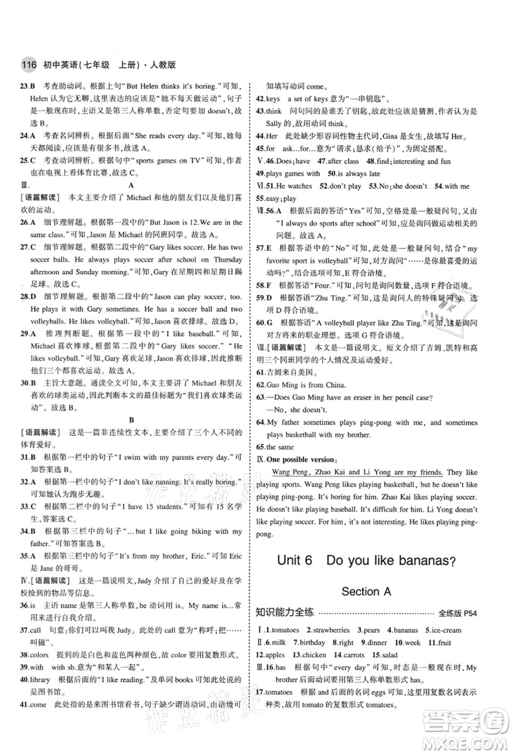 教育科學(xué)出版社2021秋5年中考3年模擬七年級(jí)英語(yǔ)上冊(cè)人教版答案