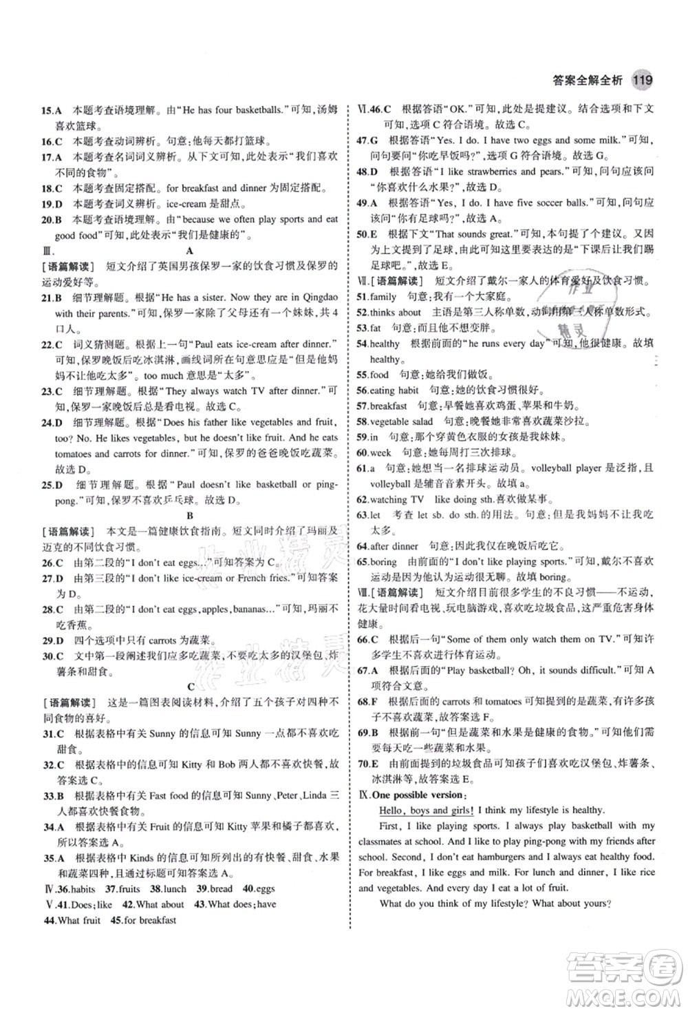 教育科學(xué)出版社2021秋5年中考3年模擬七年級(jí)英語(yǔ)上冊(cè)人教版答案