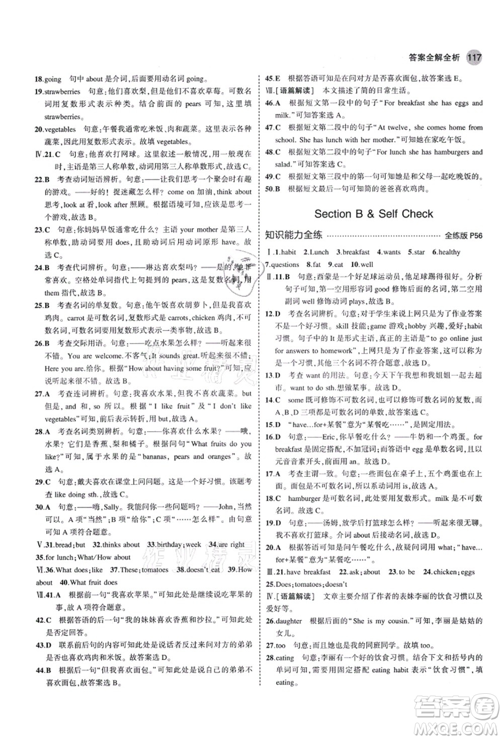 教育科學(xué)出版社2021秋5年中考3年模擬七年級(jí)英語(yǔ)上冊(cè)人教版答案