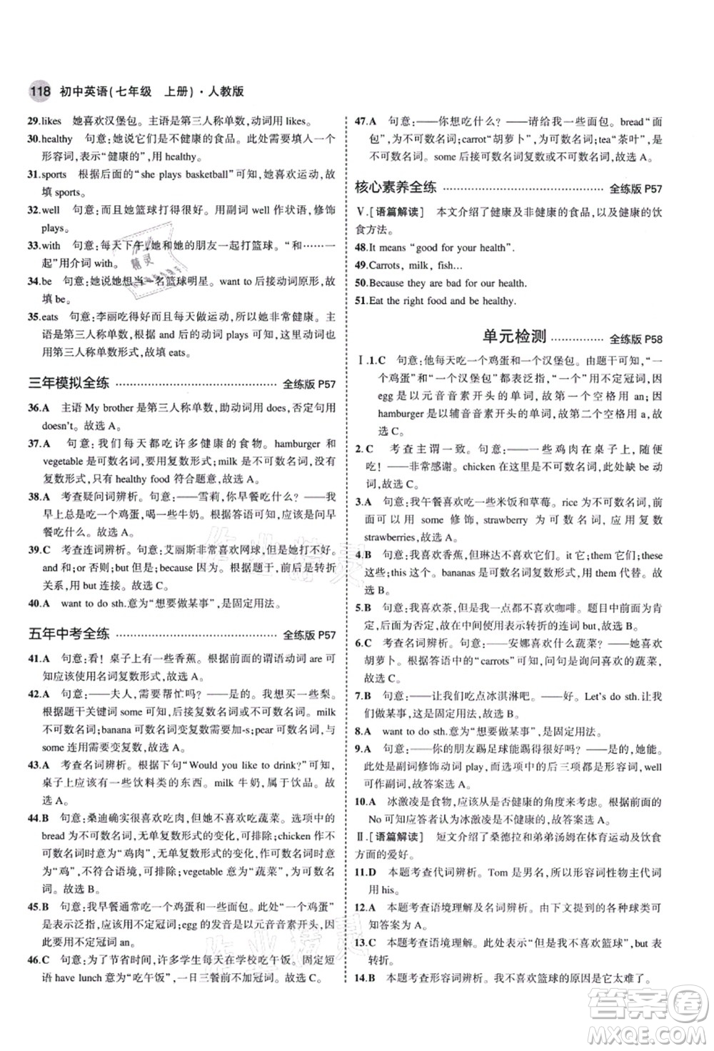 教育科學(xué)出版社2021秋5年中考3年模擬七年級(jí)英語(yǔ)上冊(cè)人教版答案