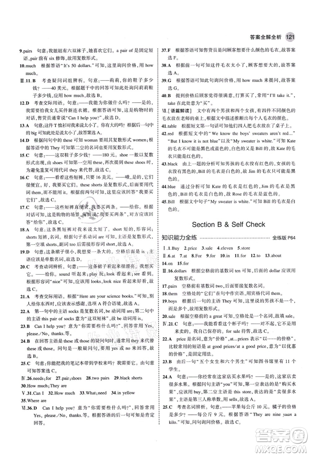 教育科學(xué)出版社2021秋5年中考3年模擬七年級(jí)英語(yǔ)上冊(cè)人教版答案